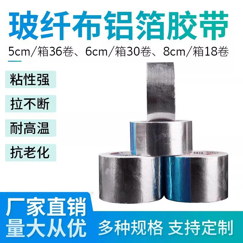 华尔美森玻纤布胶带保护保温棉图片