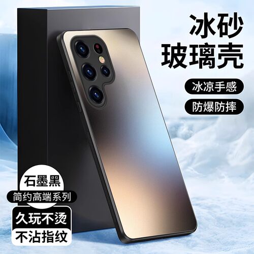适用三星s25系列冰透磨砂手机壳