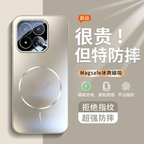 适用小米17max系列磁吸磨砂手机