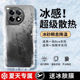 适用一加ace3pro手机壳1 11玻璃10外壳9全包acepro散热9t男女高级感保护套 13冰感12磨砂ace3防摔ace2pro新款