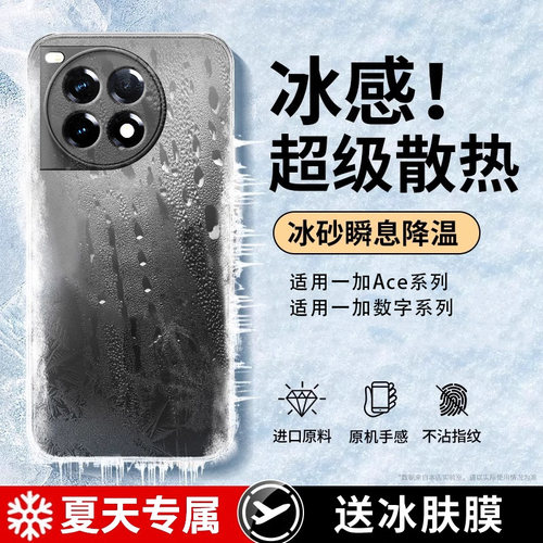适用一加系列冰感磨砂玻璃手机壳