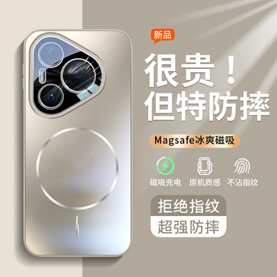 适用华为pura80磁吸磨砂手机壳