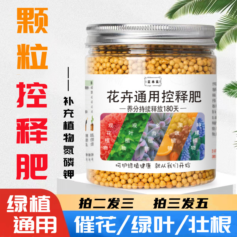 多肉控释肥拍二发三拍三发五