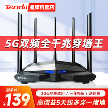 腾达AC11路由器千兆端口家用5G双频穿墙王无线高速光纤大功率大户型移动联通全网通漏油器 低价 全网同款