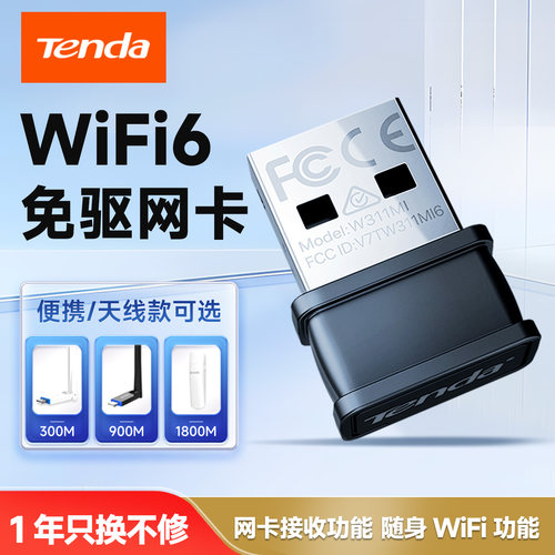 腾达WiFi6无线网卡USB接口接收器
