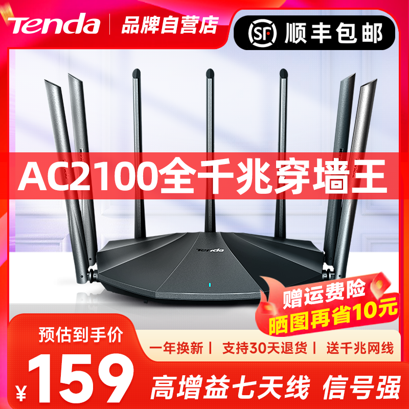 【顺丰包邮】腾达AC2100全千兆端口家用双频5G高速穿墙路由器宿舍无线wifil电竞漏油器大户型电信联通移动 网络设备/网络相关 普通路由器 原图主图