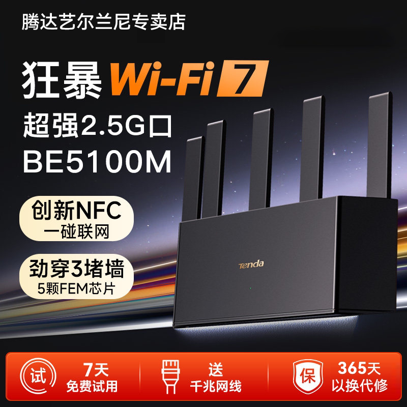 【品牌自营】Tenda路由器 WiFi7 5100M家用BE6L Pro 2.5G高速网口全千兆Mesh组网大户型 全屋覆盖无线穿墙王