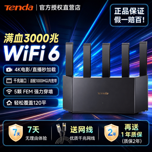 腾达路由家用高速穿墙王AX12Pro