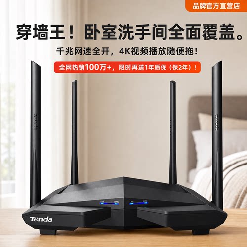 腾达AC1200M无线双频穿墙路由器