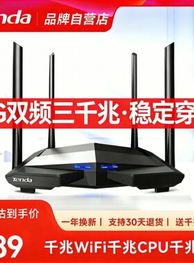 【品牌自营】腾达路由器无线高速千兆端口家用5G双频穿墙王光纤大功率大户型移动联通全网通漏油器AC10