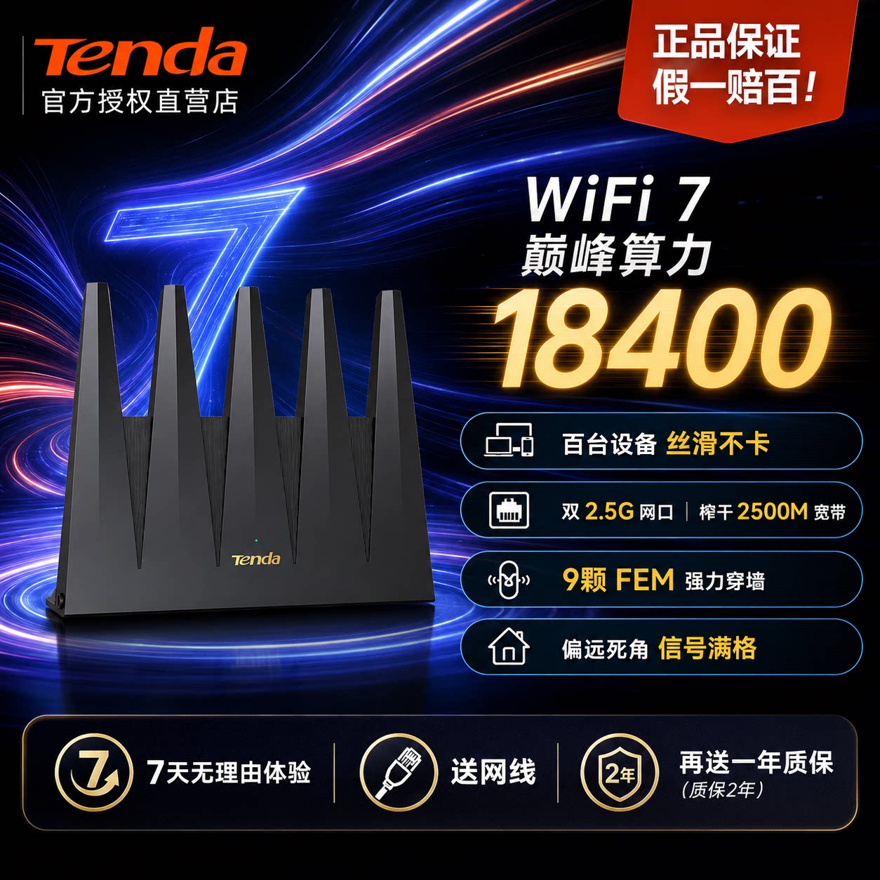 【品牌直营】腾达wifi7路由器双2.5G口家用高速穿墙mesh智能五天线搭载9颗FEM四核CPU2026新品BE7200 Ultra
