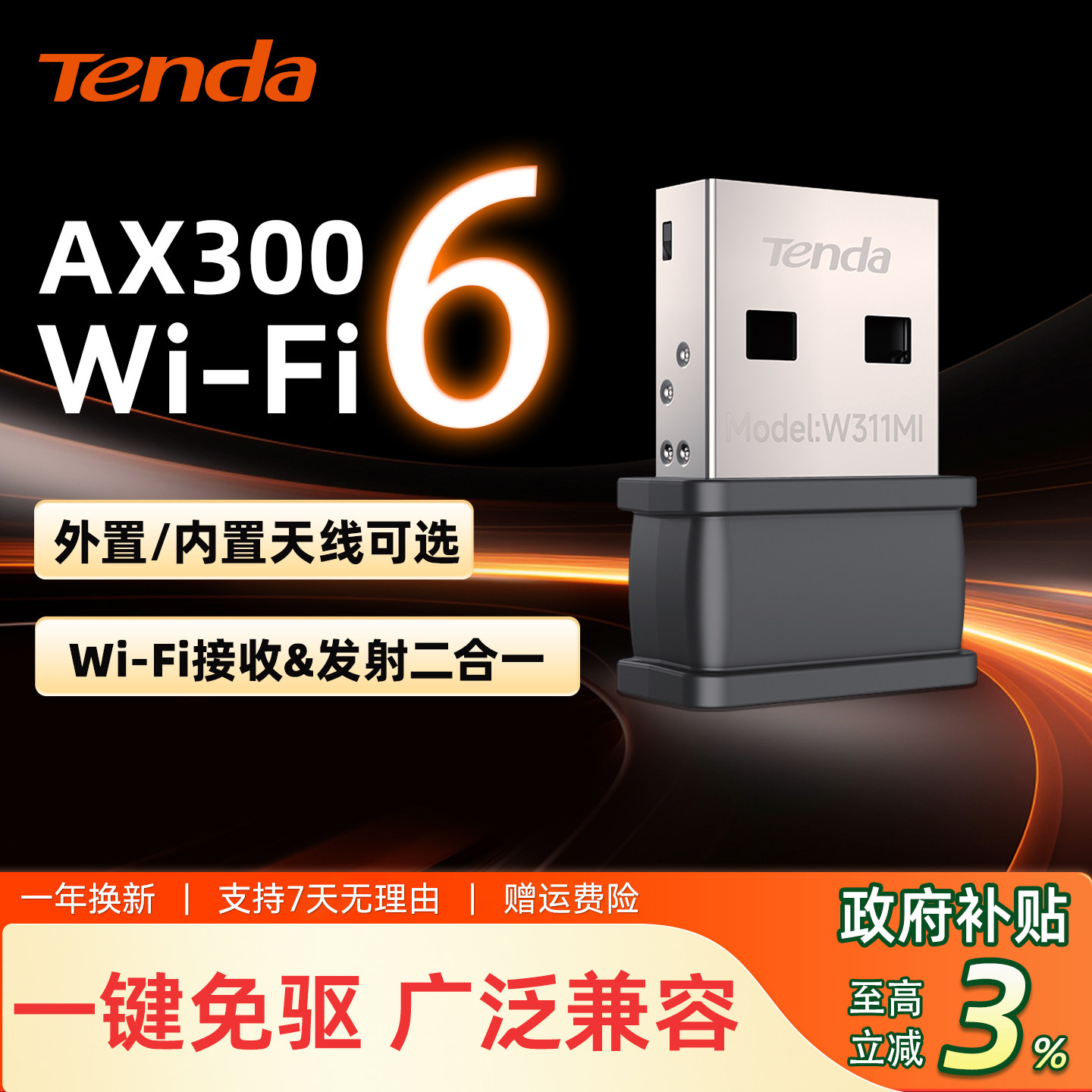 腾达usb免驱动无线网卡台式机wifi6接收发射器笔记本电脑主机无限上网卡连接热点外置网络外接千兆5G双频信号