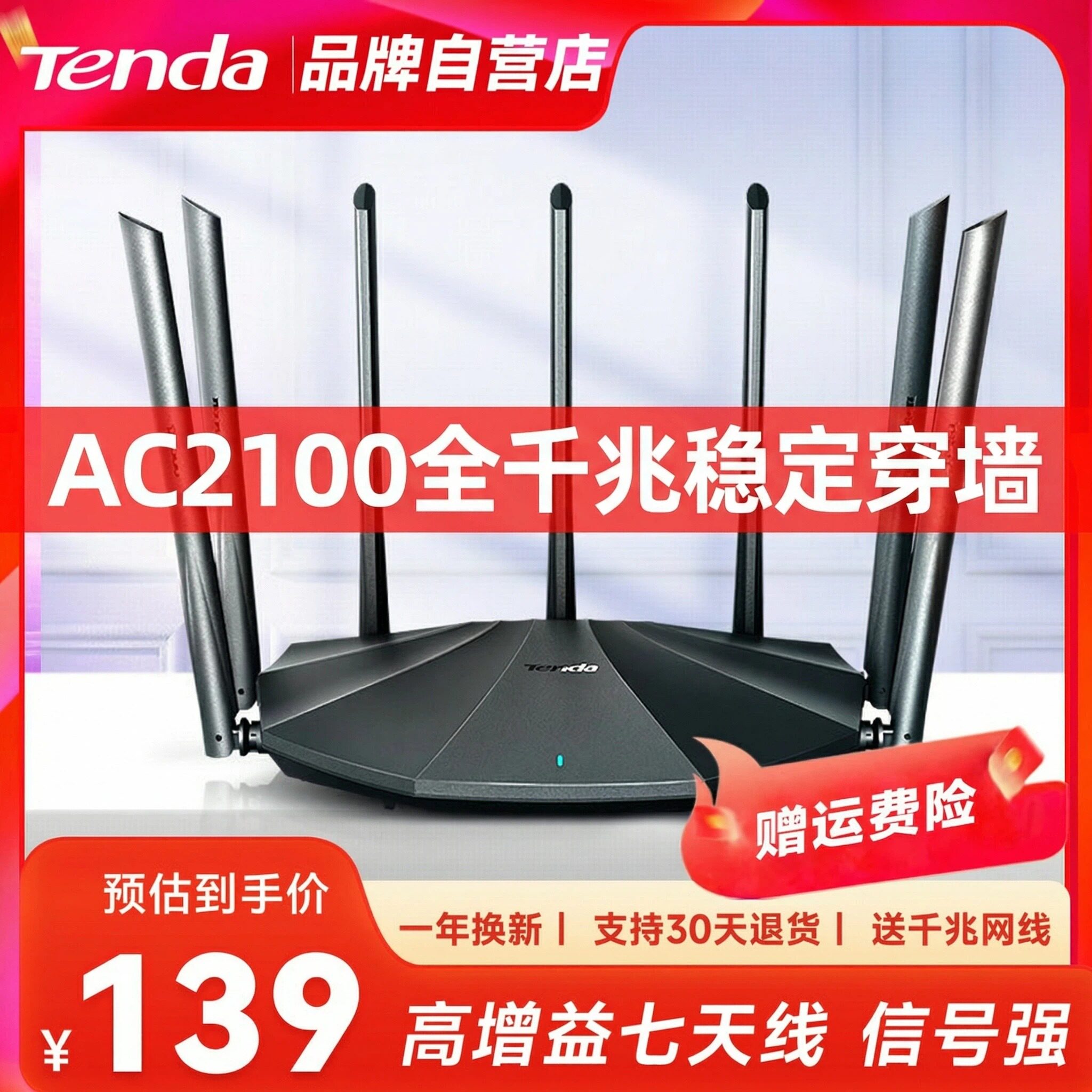 【品牌自营】腾达路由器AC2100全千兆端口家用双频5G高速穿墙宿舍无线wifil电竞漏油器大户型电信联通移动