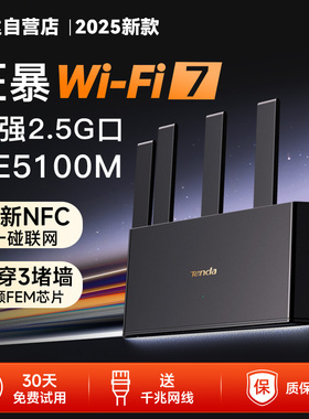【品牌自营】Tenda路由器 WiFi7 5100M家用BE6L Pro 2.5G高速网口全千兆Mesh组网大户型 全屋覆盖无线穿墙王