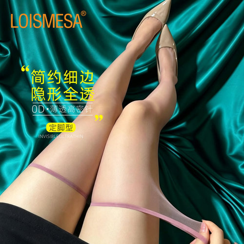 loismesa带脚型512针0D超薄隐形