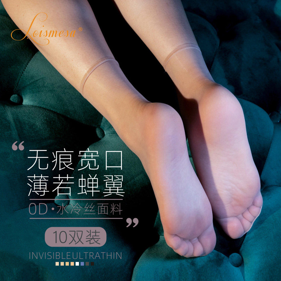 loismesa0D丝袜女短肉丝袜短筒超薄款夏季脚尖透明隐形水晶丝短袜