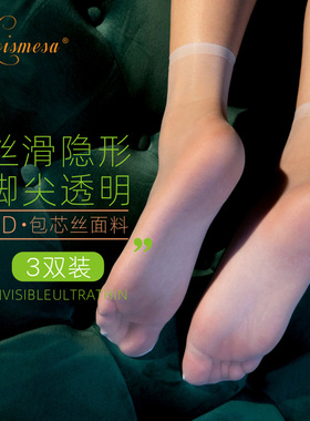 loismesa夏季脚尖全透明无痕隐形短丝袜超薄款肉色白色短筒袜男女