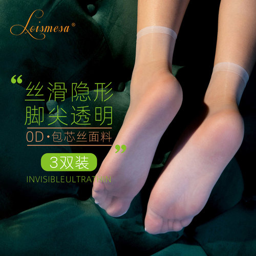 极简0D至薄隐形夏男女短丝袜