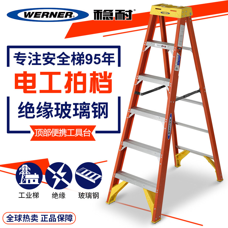 稳耐6200CN系列稳耐玻璃钢绝缘梯