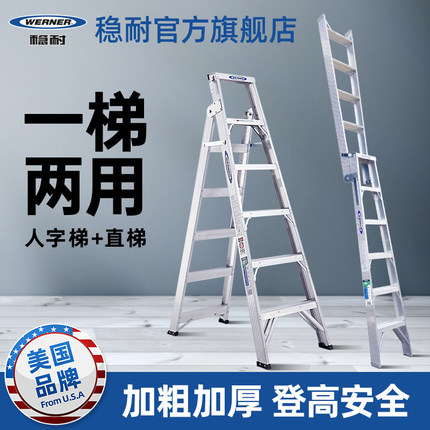 稳耐梯子双侧人字梯直梯家用折叠加厚铝合金两用梯DP367DP368系列