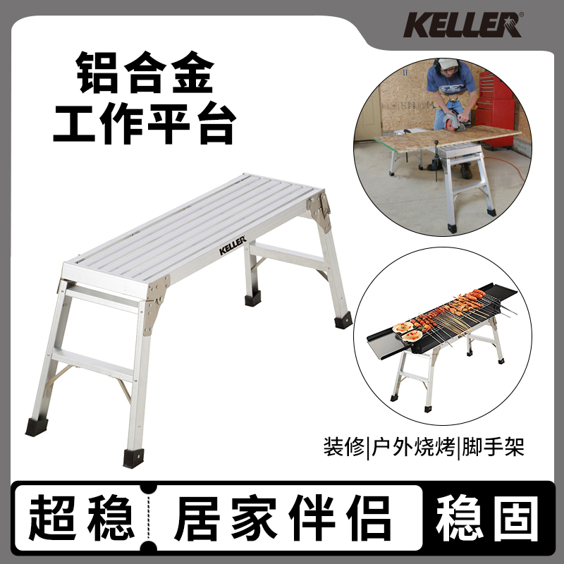 稳耐KELLER铝合金梯凳折叠家用洗车台装修马凳多功能平台烧烤支架