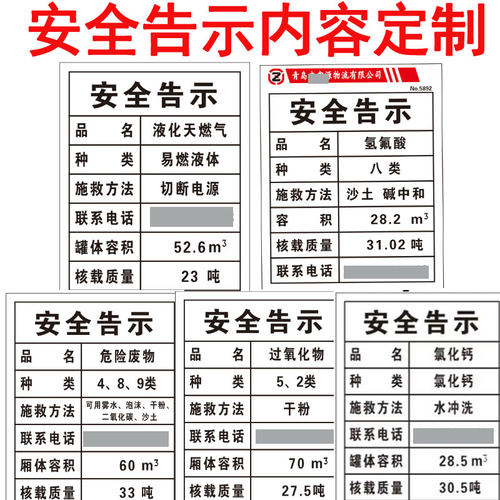艾乐虎货车油罐车安全告示牌