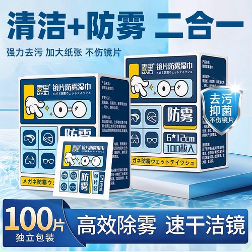 眼镜清洁湿巾防雾不伤镜片一次性防起雾专用擦拭神器湿纸巾