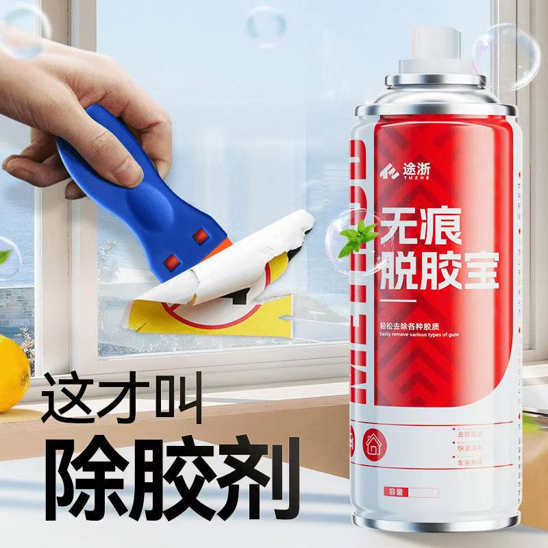 除胶剂家用万能强力去胶玻璃不干胶清除神器清洗双面胶强力去除剂