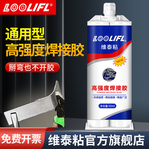 强力焊接胶水防水抗寒耐高温