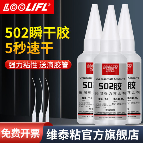 502胶水大瓶批发小瓶20g免运费