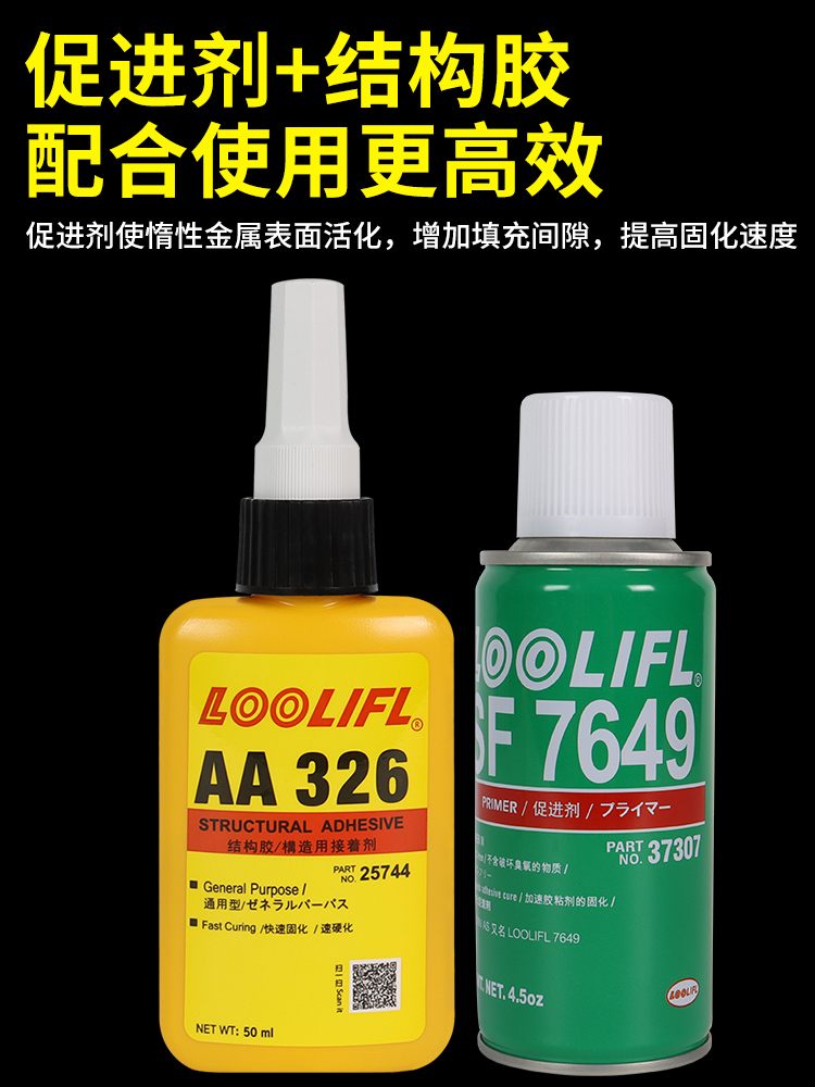 326胶水结构胶汽车内后视镜底座专用胶水倒车镜反光镜前挡风玻璃