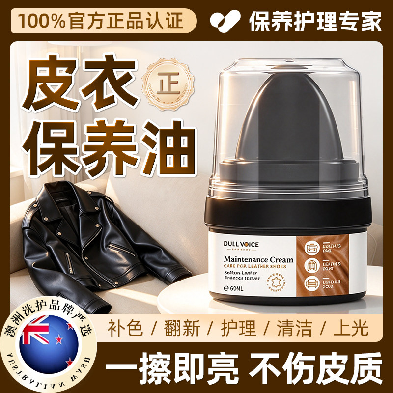 皮衣保养专用油绵羊油皮衣油护理保养油真皮皮具皮夹克官方旗舰店