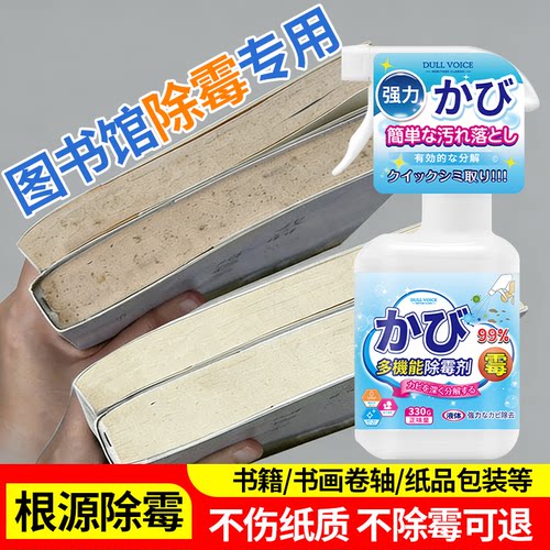 【100%官方正品保障】书籍除霉剂