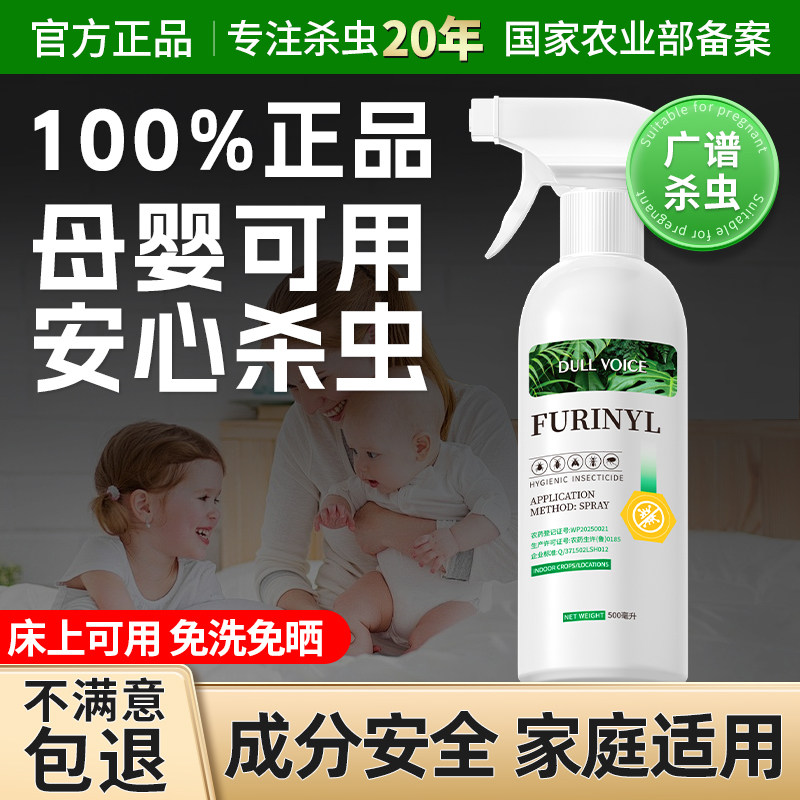 杀虫剂母婴可用孕妇婴儿安全呋虫胺床虱跳蚤药床上喷雾蚂蚁蟑螂药
