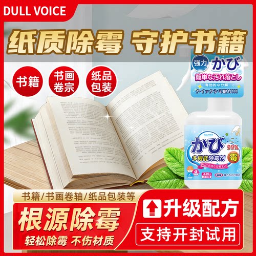 【免费试用】书籍除霉剂