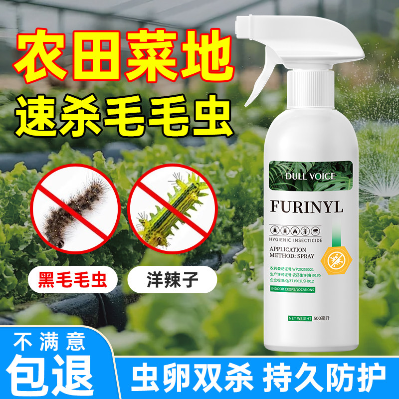 毛毛虫杀虫剂毛毛虫专用药农村灭洋辣子杀毛毛虫药刺毛虫花卉植物