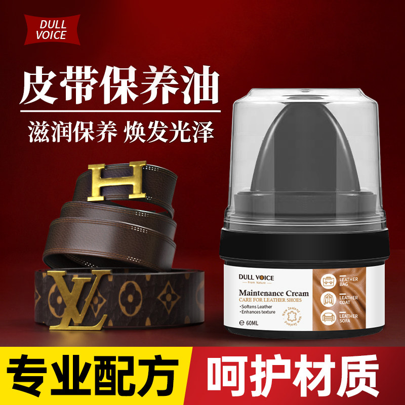 皮带保养油真皮男士腰带牛皮裤带护理油清洗鳄鱼皮修复增亮养护油