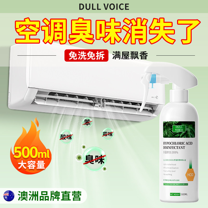【100%官方正品】空调除臭除味剂