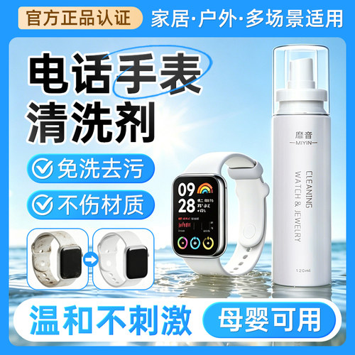 【100%官方正品认证】手表清洗剂