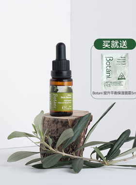 澳洲原装Botani橄榄角鲨烯肌肤精华/巴西莓抗氧化精华15ml修护
