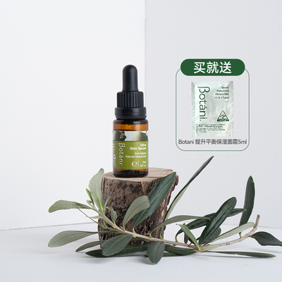 保税仓Botani橄榄角鲨烯肌肤精华/巴西莓抗氧化精华15ml