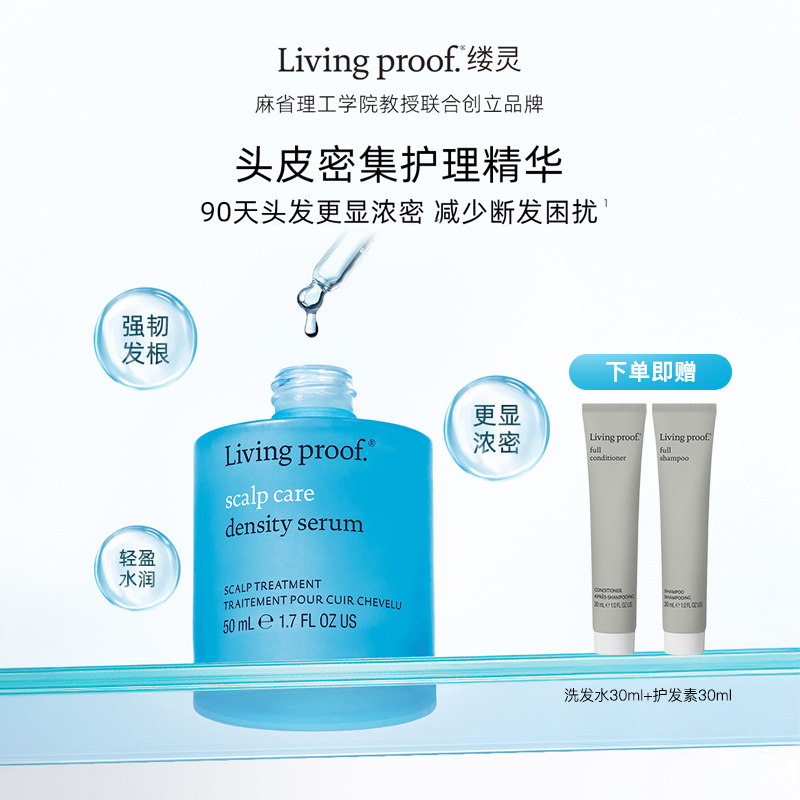 减少脱发LivingProof头皮精华