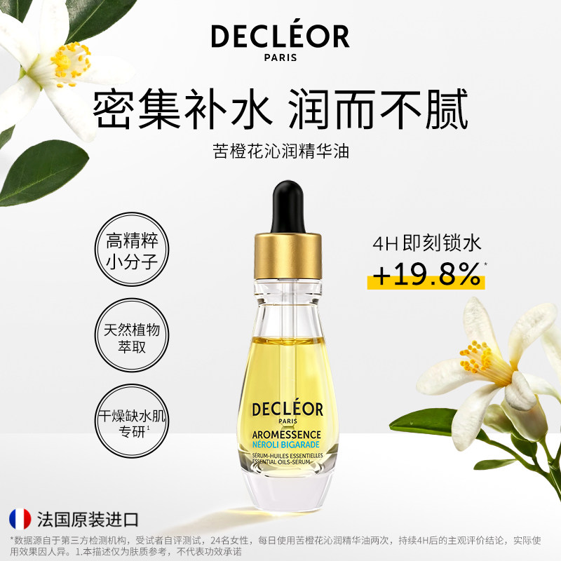 法国蒂可丽精油面部精华15ml