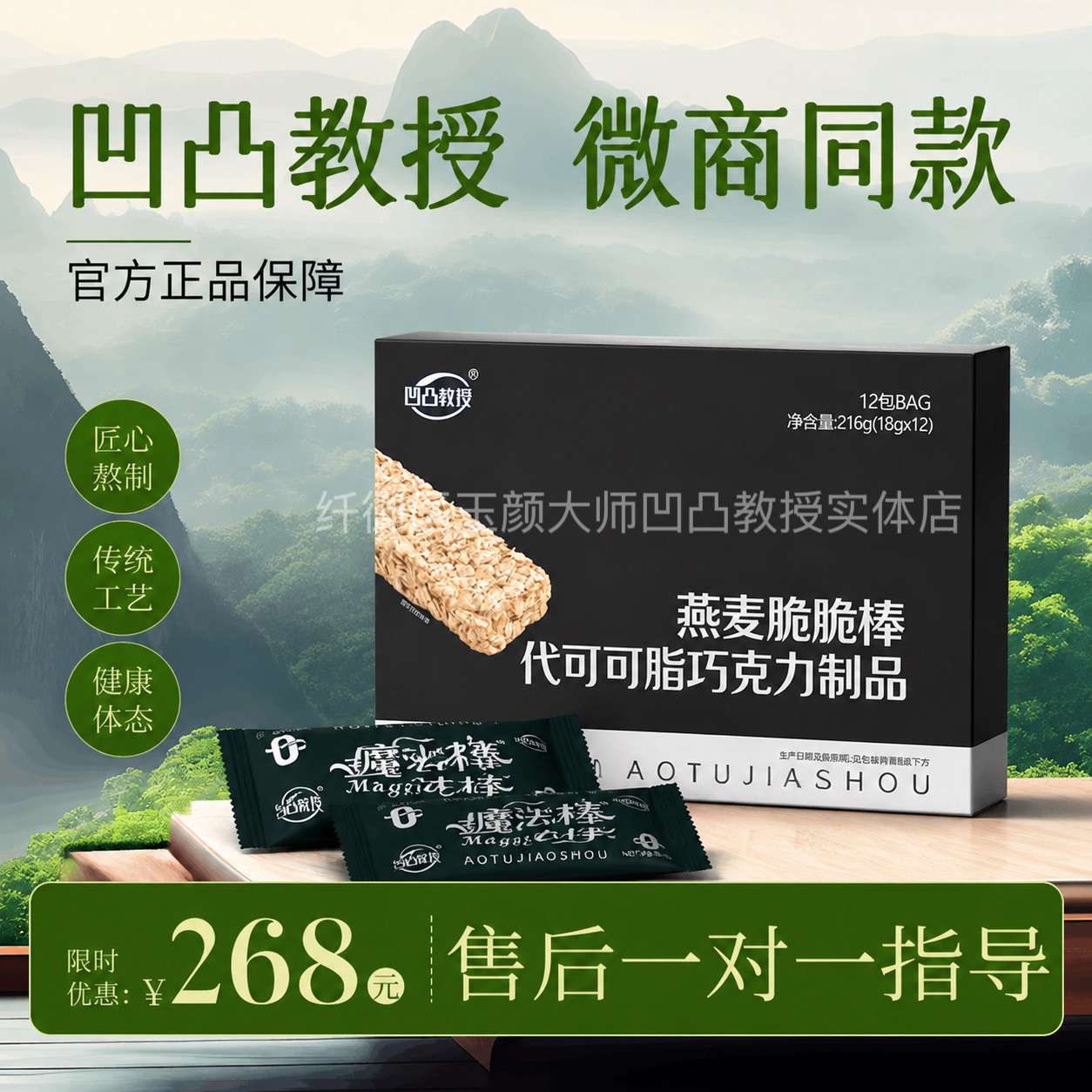 【实体正品】凹凸教授能量魔法棒燕麦脆脆棒巧克力代餐棒微商同款