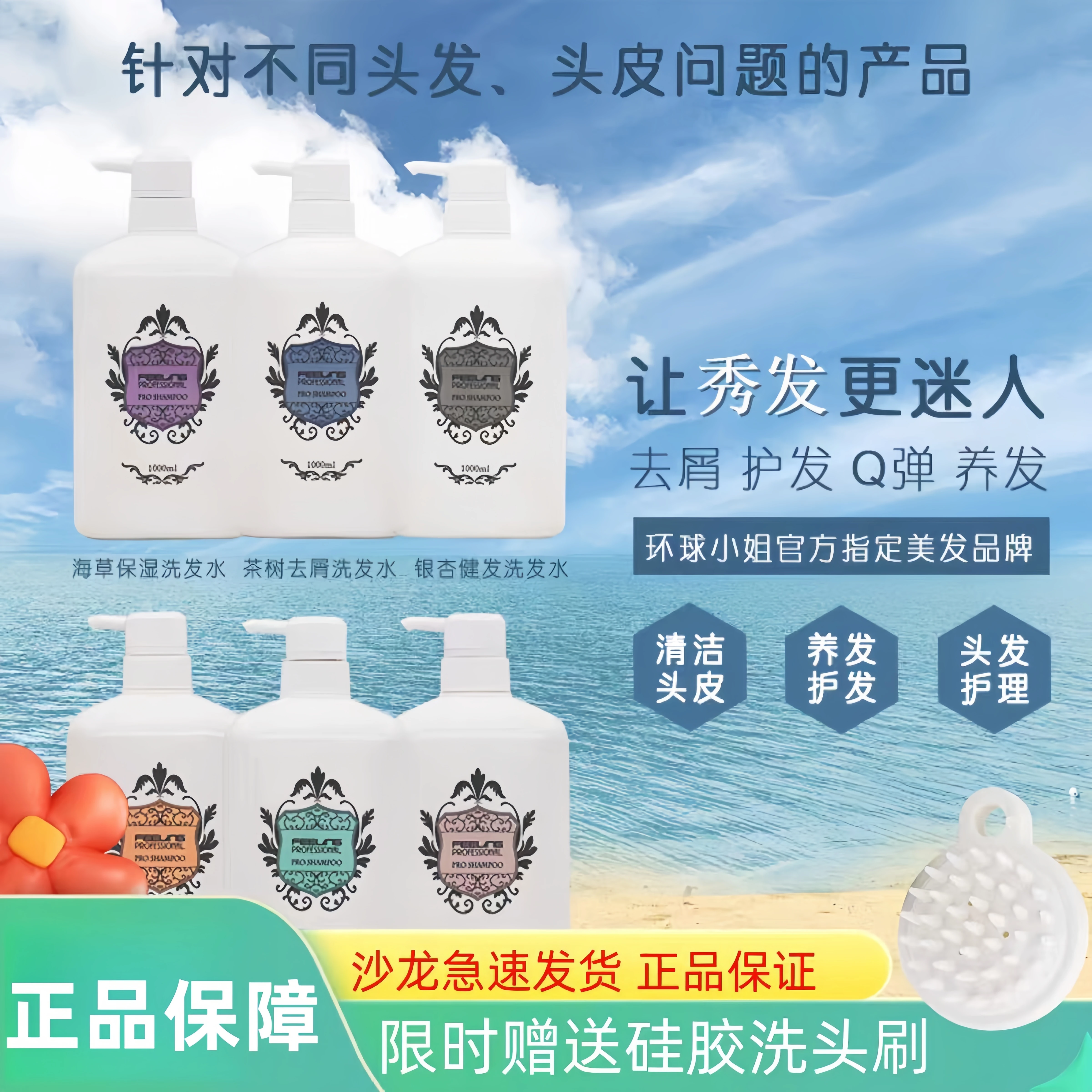 正品菲灵银杏健发茶树去屑海草植物发膜护发素控油蓬松发道洗发水