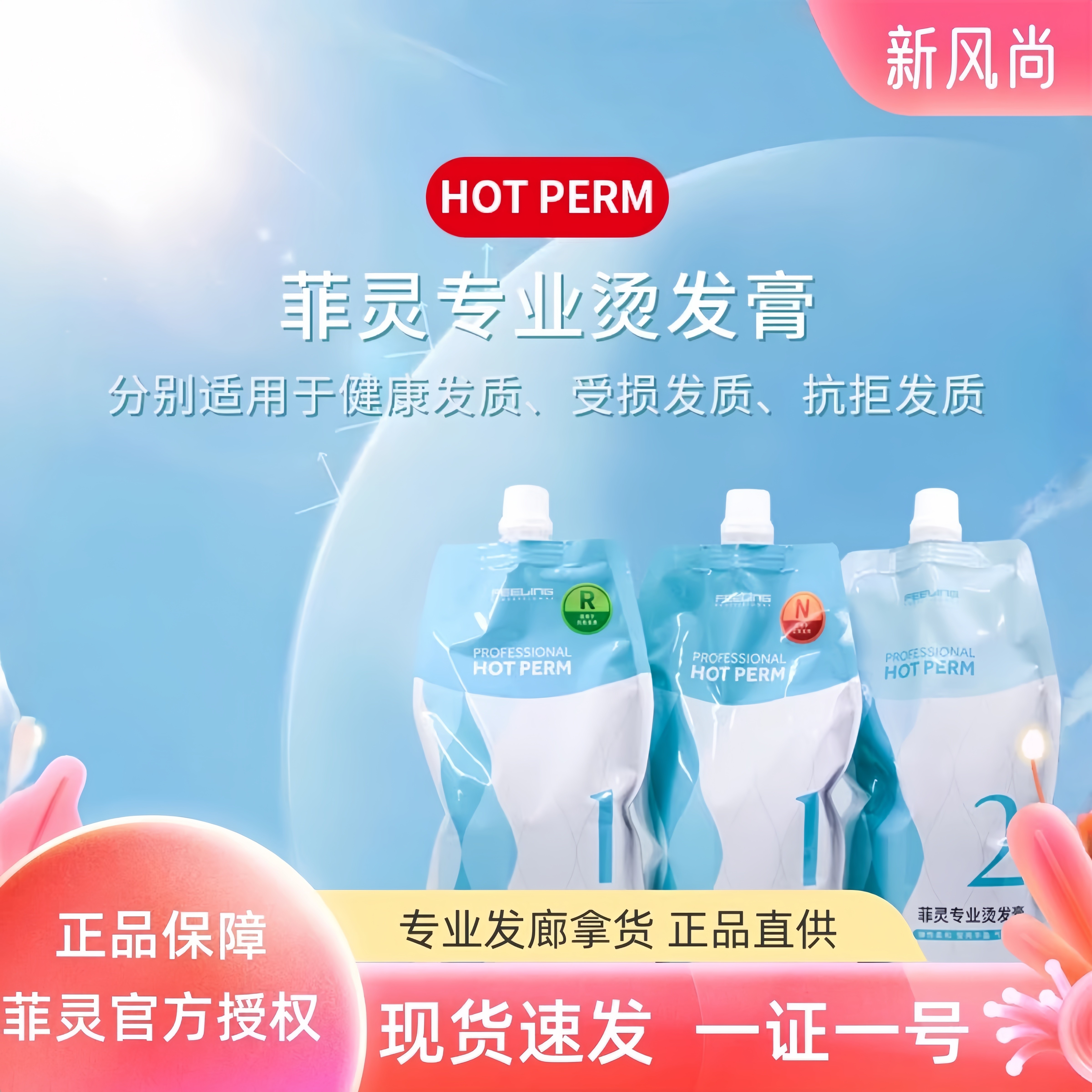 正品菲灵小蜜蜂热烫药水发廊专用女士卷发法式烫大波浪烫发药水