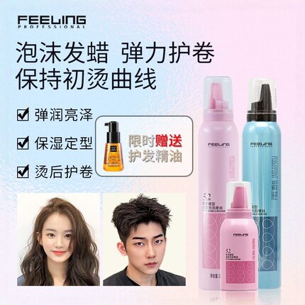 菲灵泡沫发蜡卷发自然蓬松护卷定型泡泡摩丝男士造型发胶弹力素女