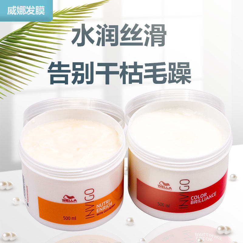 进口威娜亮彩护色倒膜头发护理烫染受损柔顺补水蓬松滋养修护发膜