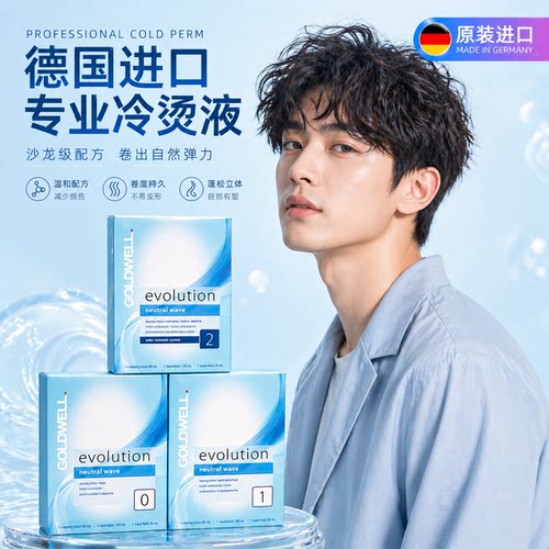 歌薇进口冷烫定型水温和持久