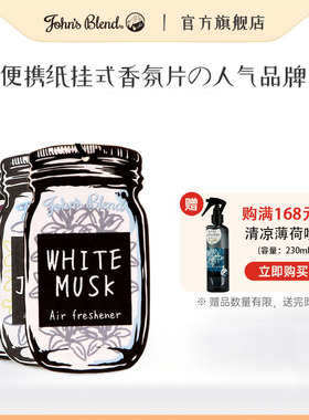 johnsblend日本香薰卧室衣柜香氛片香包家用车载挂件香味持久3片